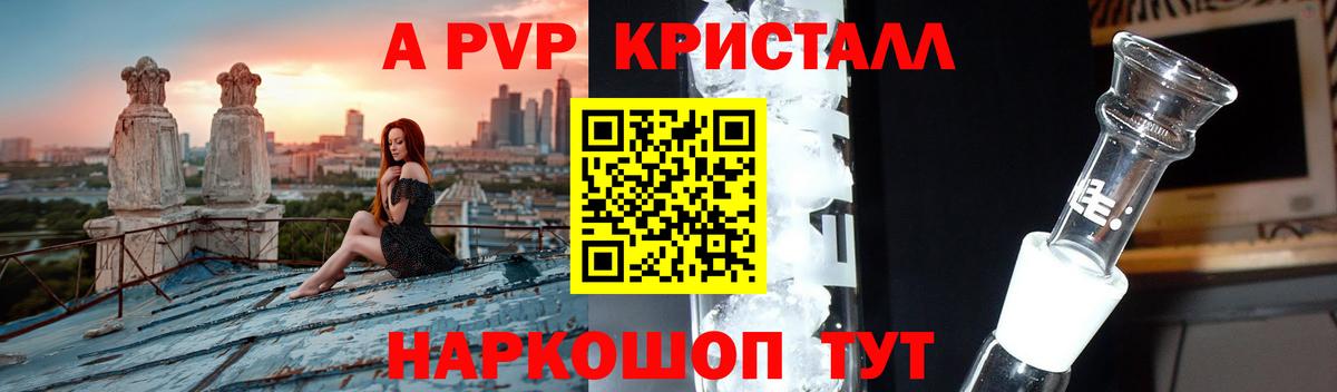 Альфа ПВП кристаллы Черняховск