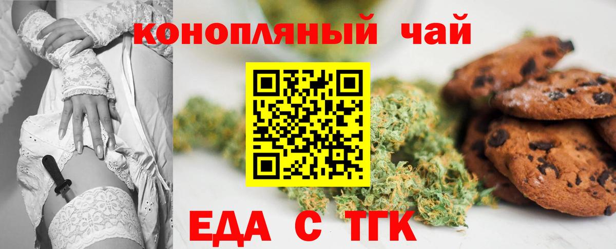 Черняховск  Печенье с ТГК конопля  Вход с VPN 