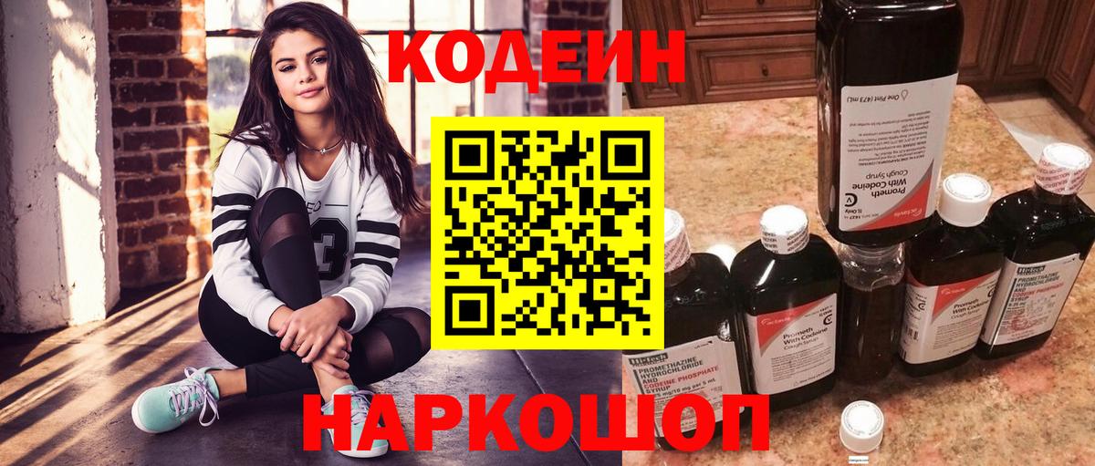 Codein Purple Drank Черняховск