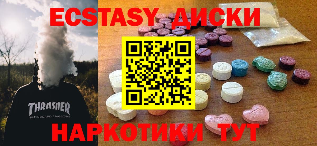 Черняховск  Ecstasy  Вход с VPN  Экстази ешки  Ecstasy 300 mg 