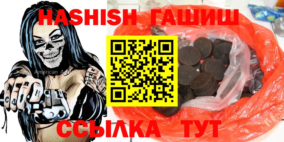 Гашиш убойный  Вход с VPN  ГАШ  Черняховск 