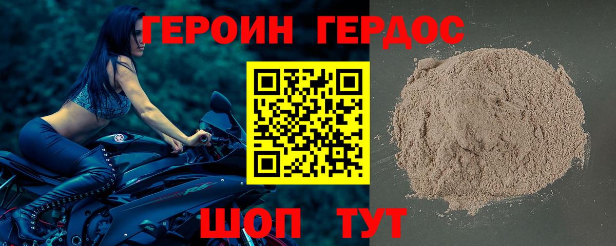 ГЕРОИН Афган Черняховск