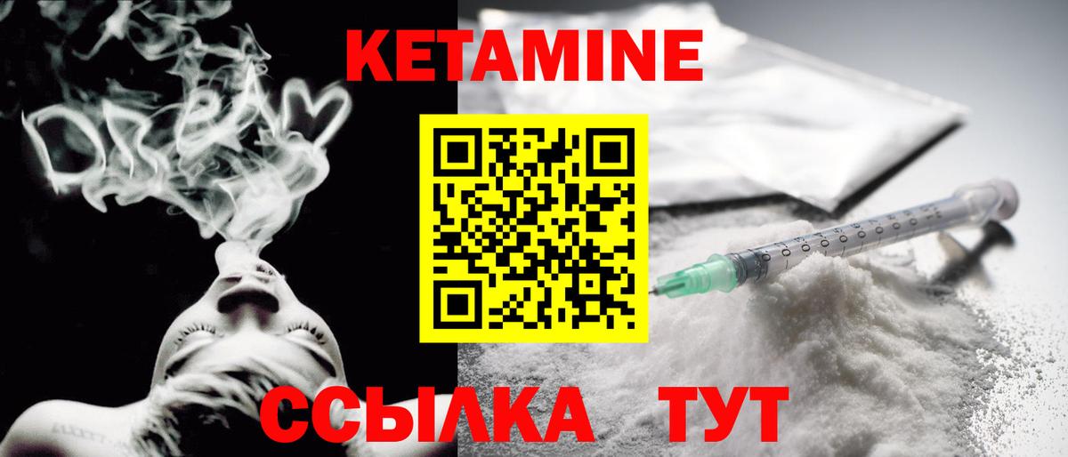 КЕТАМИН VHQ Черняховск