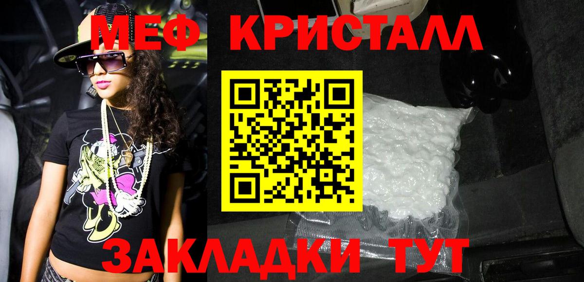 МЕФ мука  МЕФ  МЯУ-МЯУ  Вход с VPN  Мефедрон mephedrone  Черняховск 
