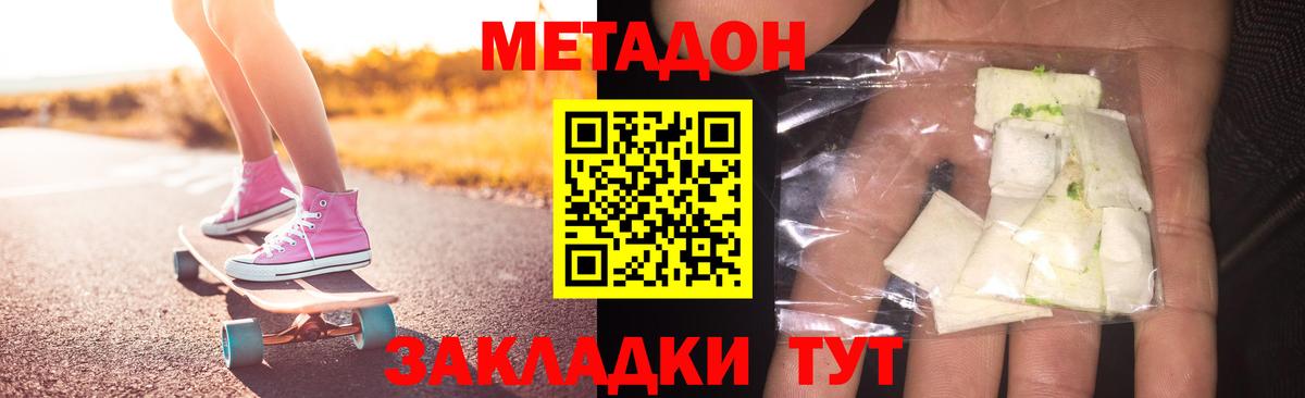 Метадон мёд  Метадон белоснежный  Вход с VPN  Черняховск 